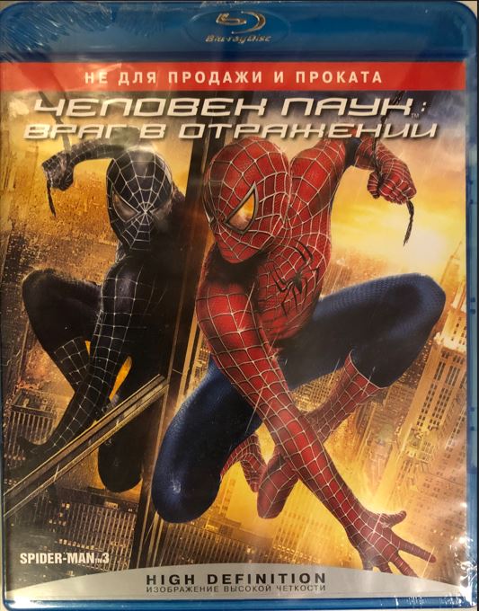 SPIDER MAN 3. (BLU-RAY) SPIDER MAN 3. (PÓKEMBER 3.) (BLU-RAY) (BLU-RAY) | Lemezkuckó CD bolt