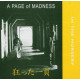 PAGE OF MADNESS<br/><h5>Megjelenés: 2004-08-10</h5>