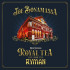 NOW SERVING:ROYAL TEA LIVE FROM THE RYMAN