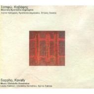 SAPPHO KAVAFY