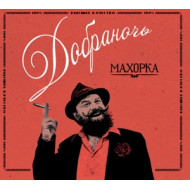 MAKHORKA