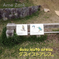 DASU ISUTO ARESU