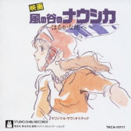 KAZENOTANINO NAUSICAA