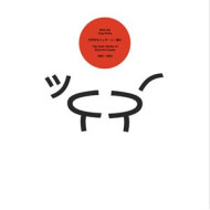 WITH MY DOG RICKY: THE EARLY WORKS OF SHINICHI OMATA 1981-1983