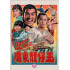 KID FROM KWANGTUNG