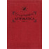 ENCYCLOPEDIA ASTHMATICA