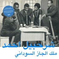 KING OF SUDANESE JAZZ