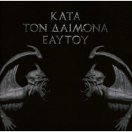 KATA TON DAIMONA EAYTOY