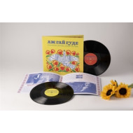 EVEN THE FOREST HUMS: UKRAINIAN SONIC ARCHIVES 1971-1996