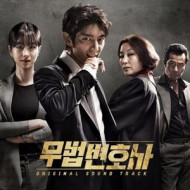 LAWLESS LAWYER