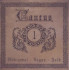CANTUS 1: MEDIAEVAL PAGAN