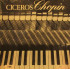 Cicero's Chopin