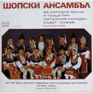 The Sofia District Ensemble For Folksongs And Dances Of RPC - Sofia