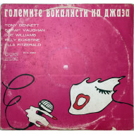 Големите Вокалисти На Джаза = The Greatest Singers Of The Jazz 