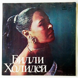 Билли Холидей