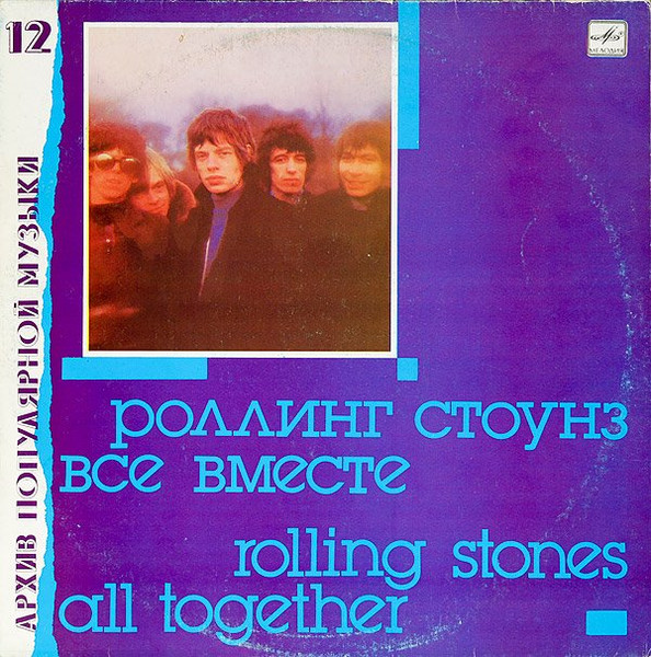 Роллинг Стоунз = Rolling Stones Все Вместе = All Together (Vinyl LP) | Lemezkuckó CD bolt