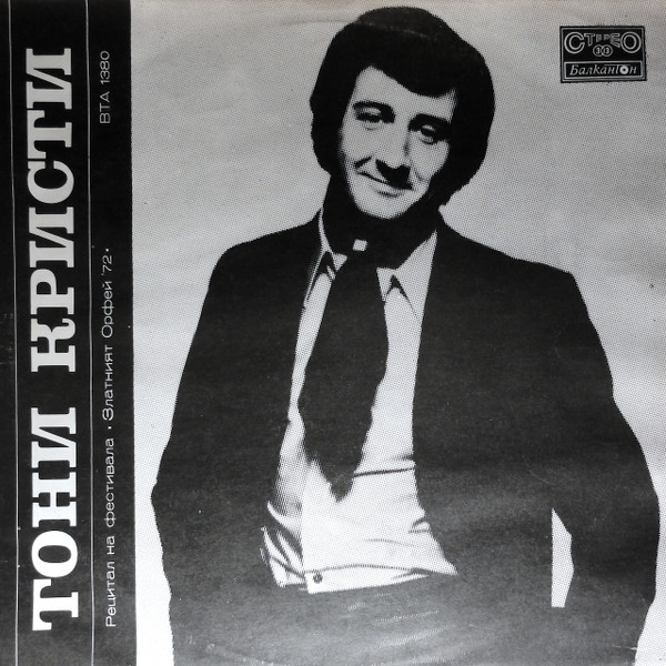 Tony Christie Recital At The Festival The "Golden Orpheus ‘72" (Vinyl LP) | Lemezkuckó CD bolt