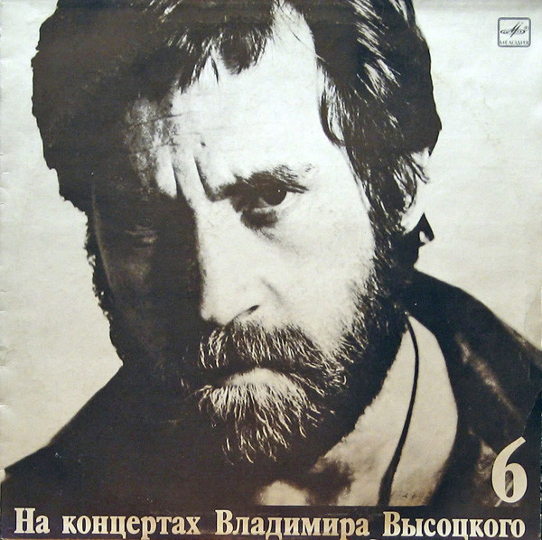 Vladimir Viszockij Владимир Высоцкий Чужая Колея  (Vinyl LP) | Lemezkuckó CD bolt